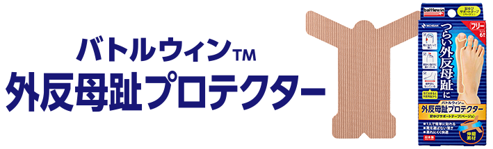 バトルウィン&trade; 手首プロテクター